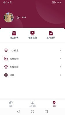 上音考级app安卓版截图3