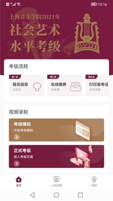 上音考级app安卓版截图4