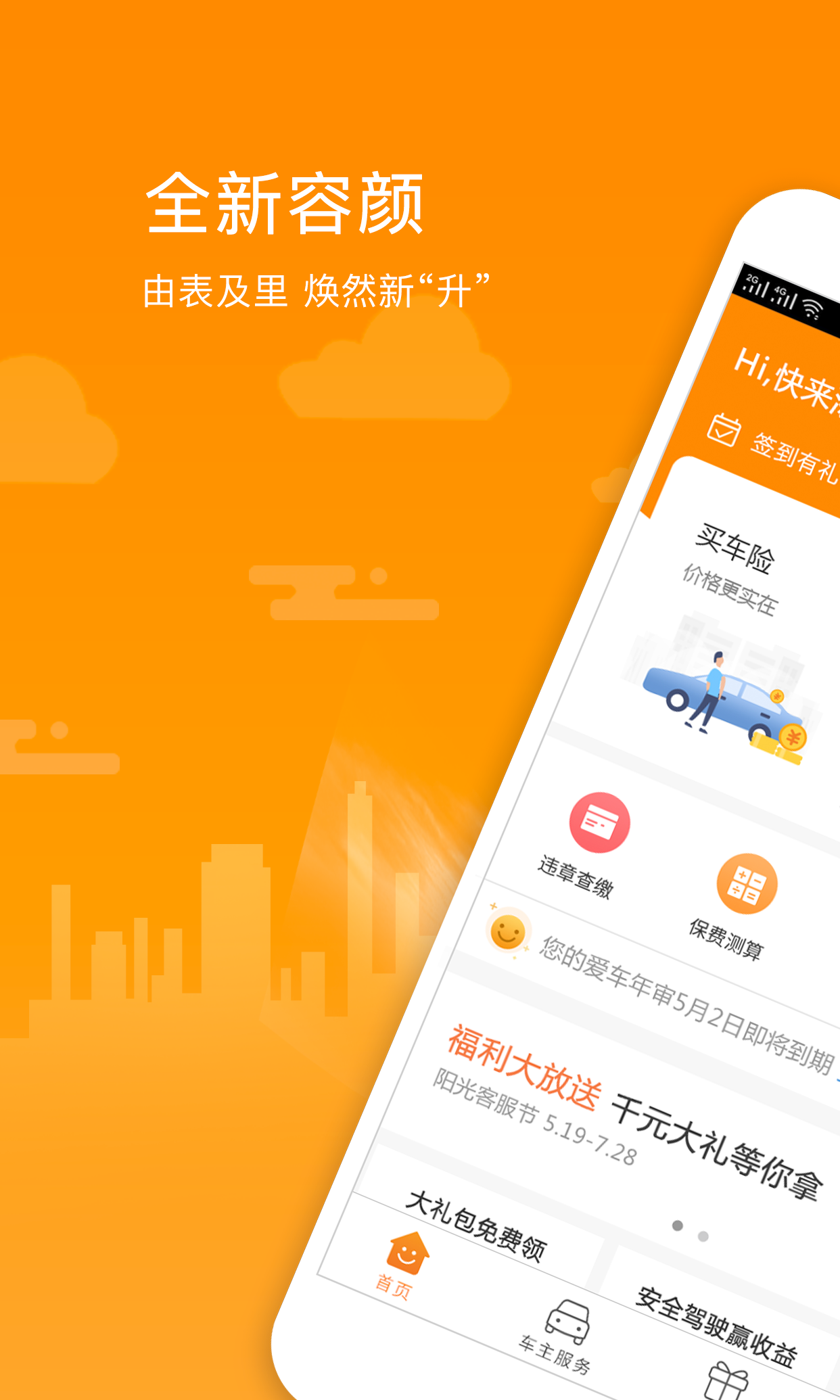 阳光车生活app最新版截图3