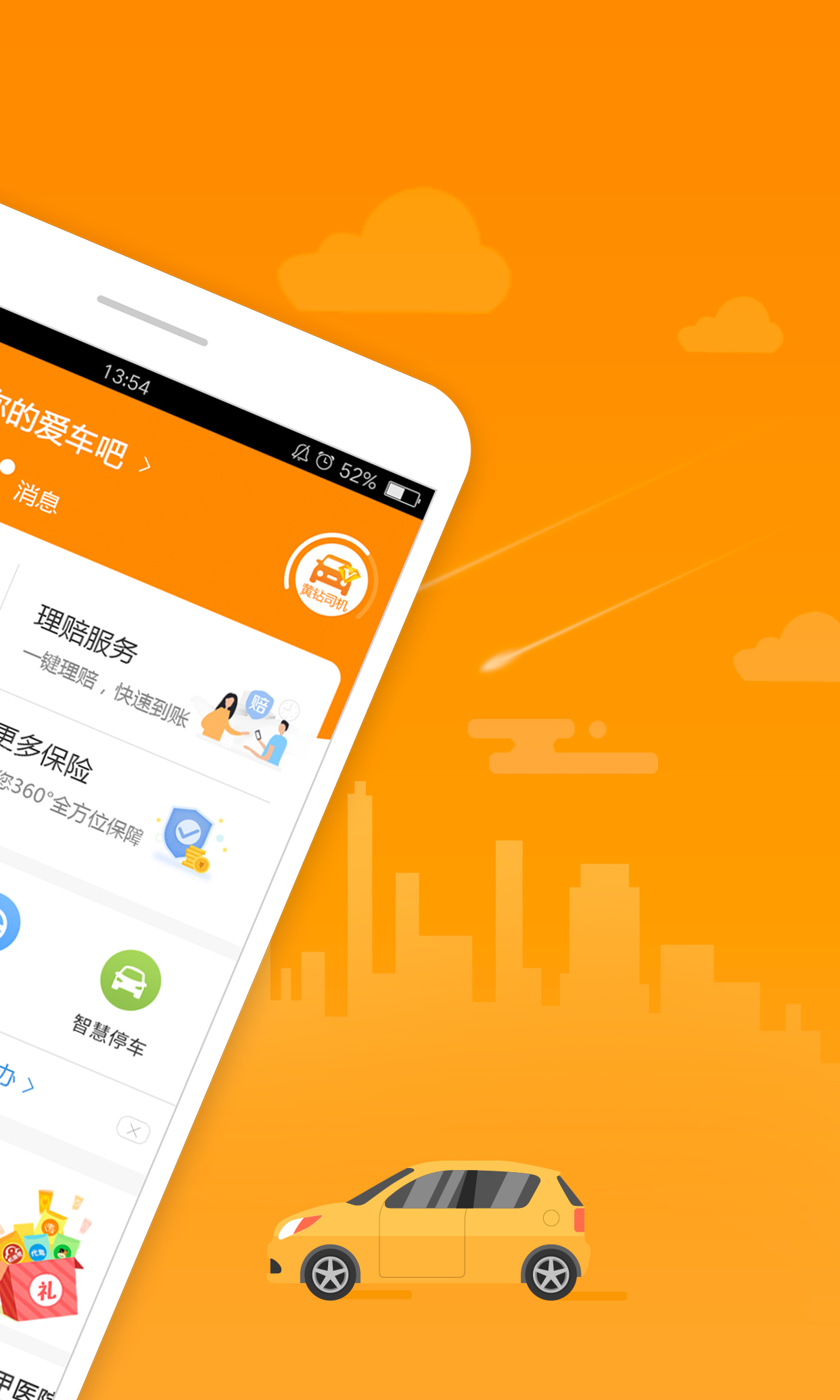 阳光车生活app最新版截图4
