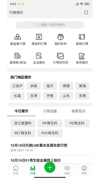 zz91再生网app截图1