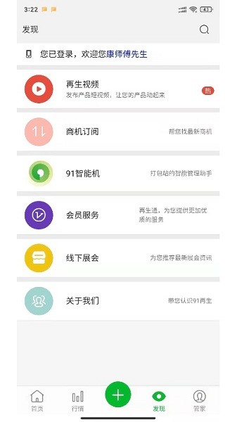 zz91再生网app截图2