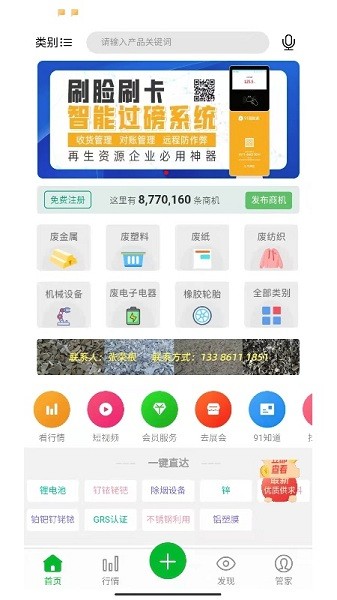 zz91再生网app截图3