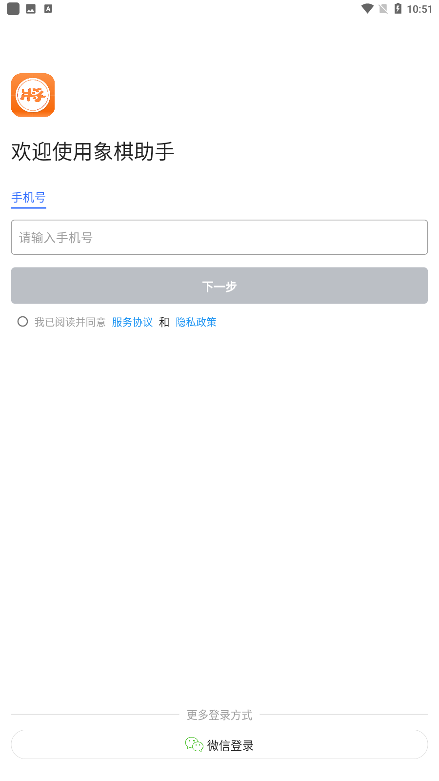 象棋助手app安卓版截图1