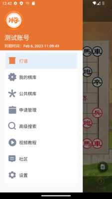 象棋助手app安卓版截图3