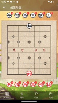 象棋助手app安卓版截图4
