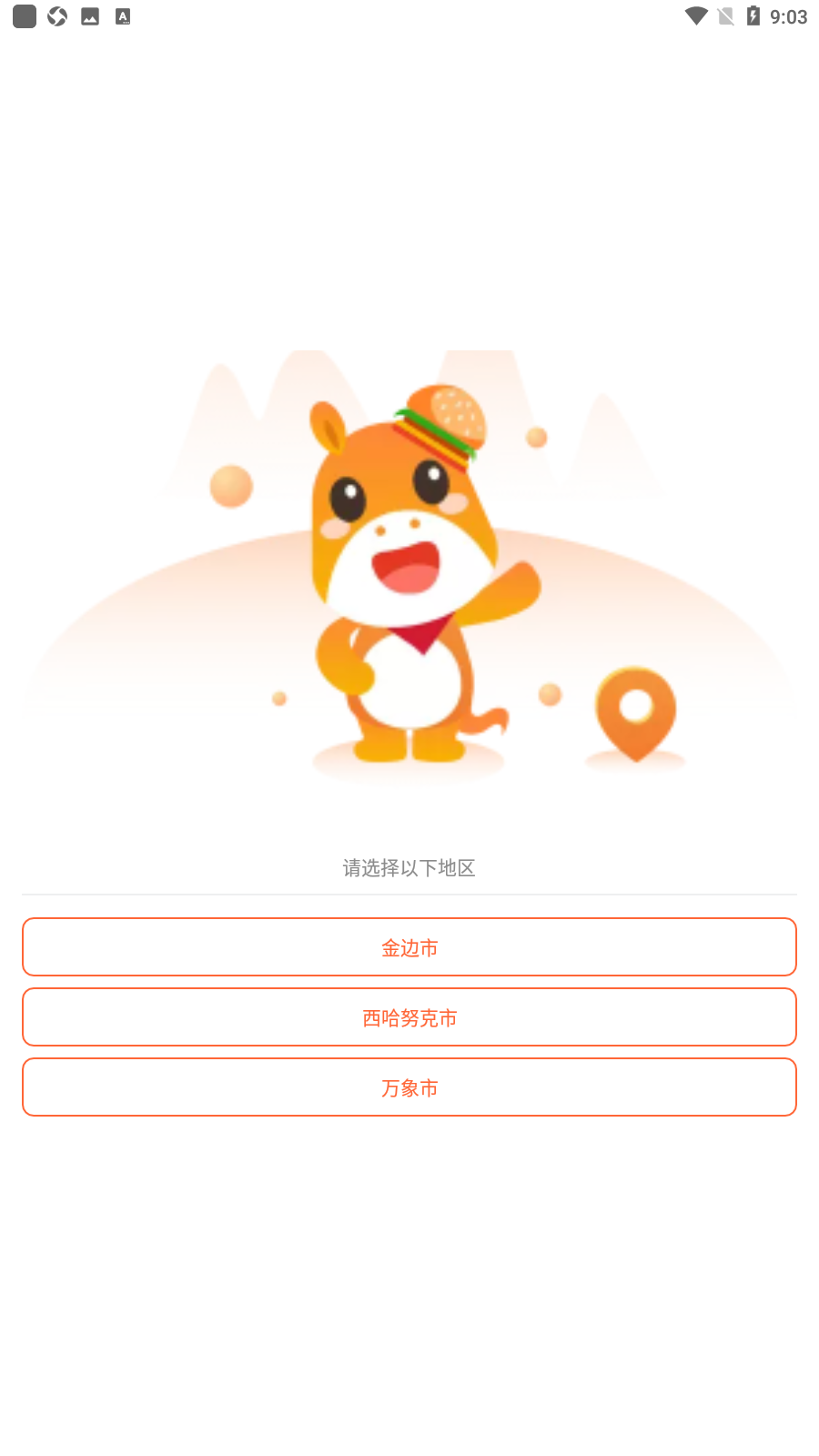 简单点外卖app安卓版截图1