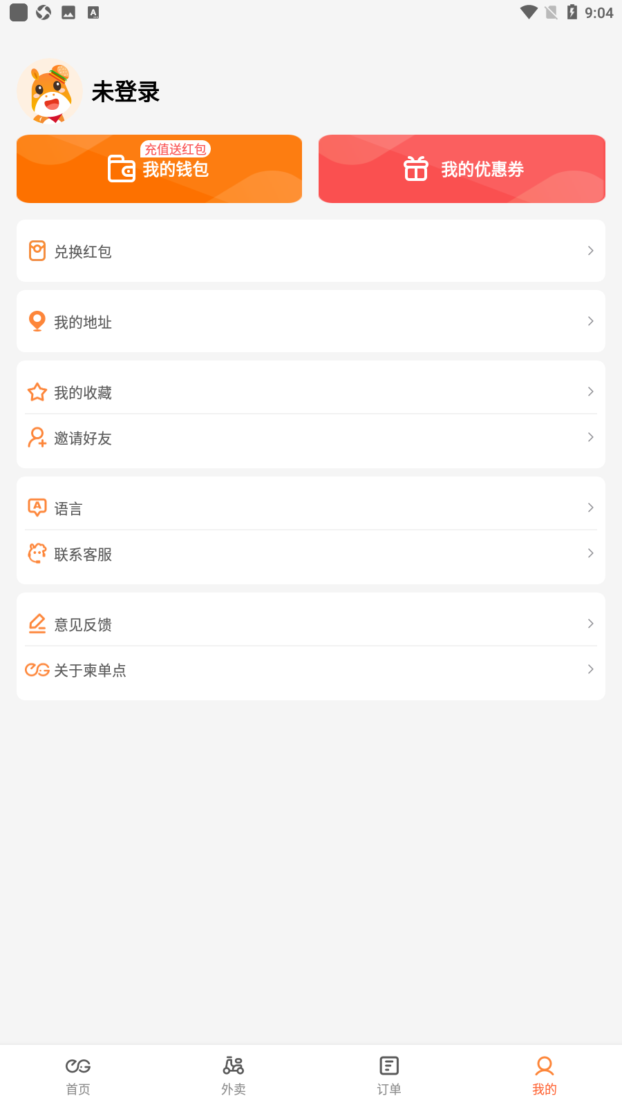 简单点外卖app安卓版截图3