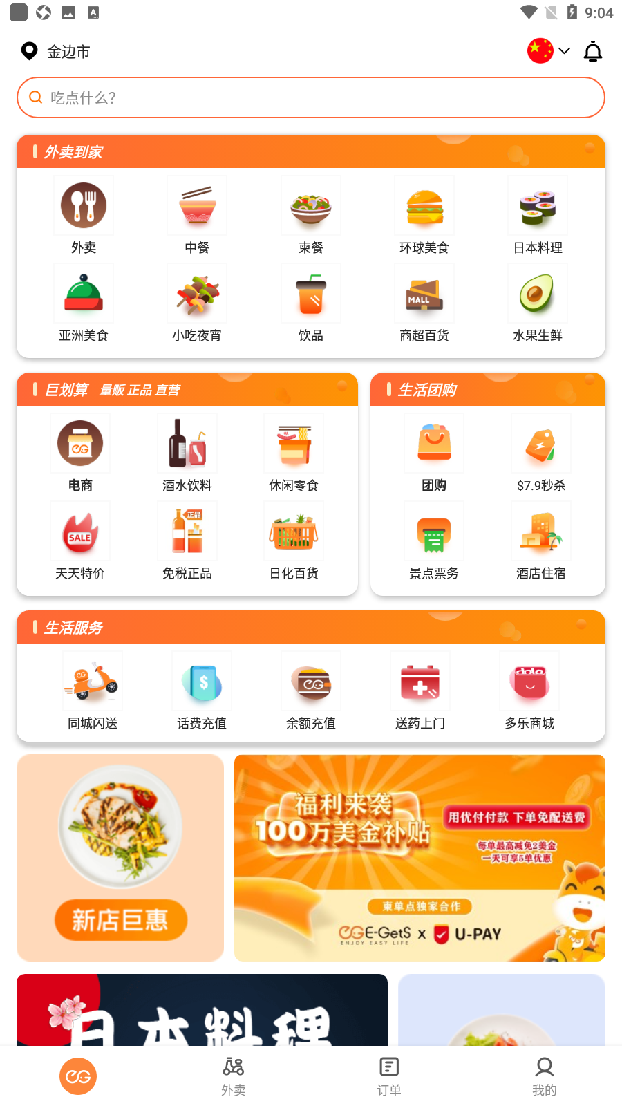 简单点外卖app安卓版截图4