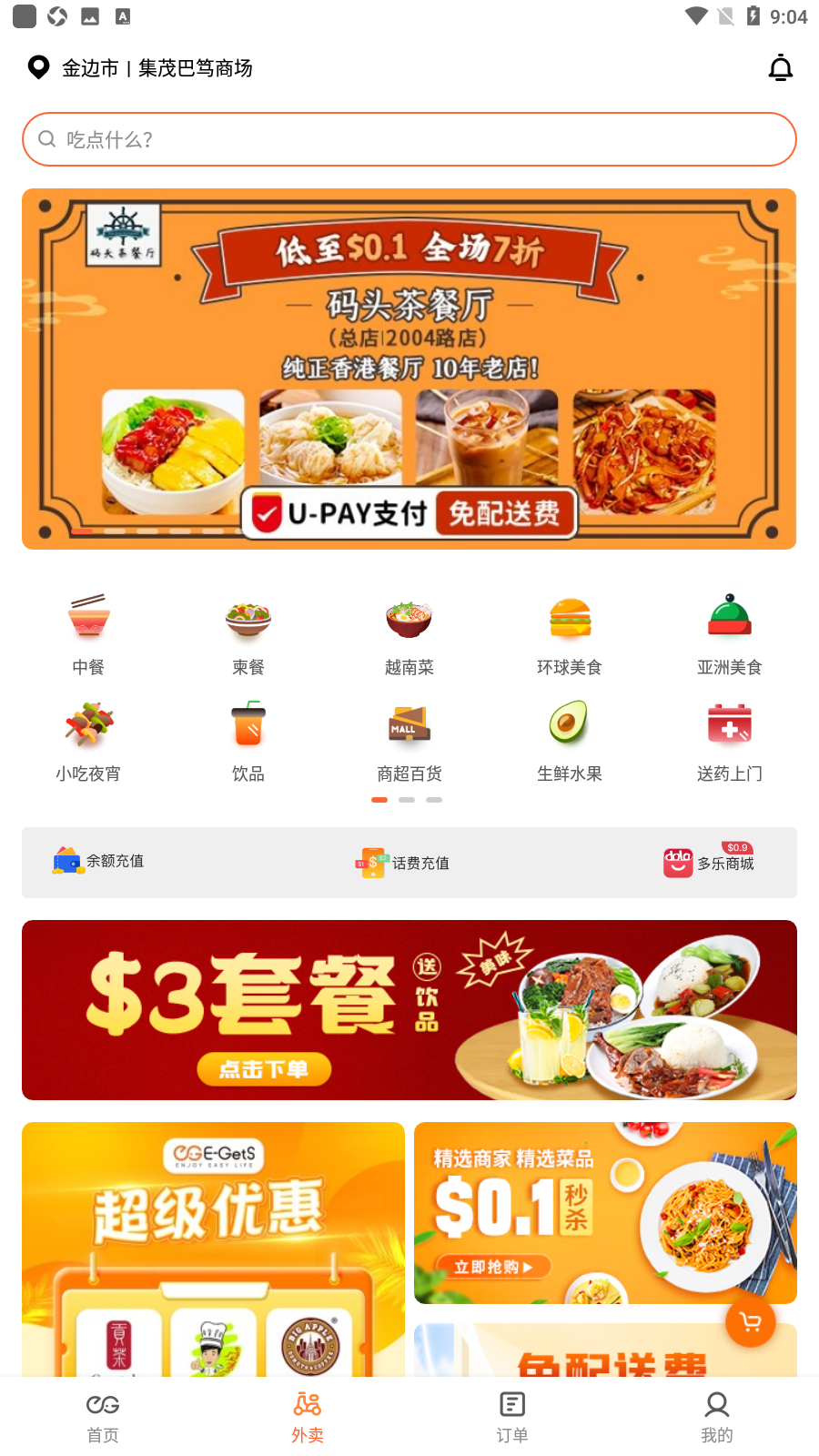 简单点外卖app安卓版截图5