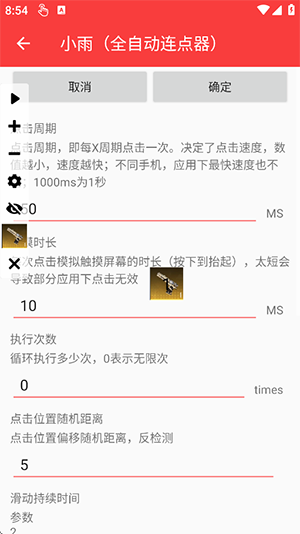 小雨全自动连点器截图2