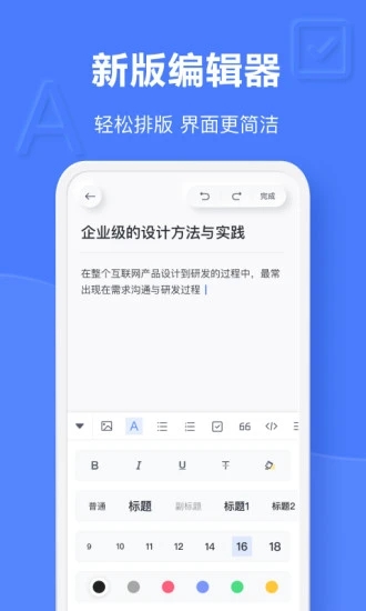 有道云笔记最新免费版截图3