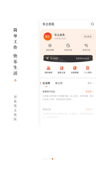 乐土app截图1
