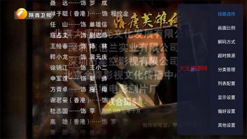 飞蓝电视tvTV版截图4