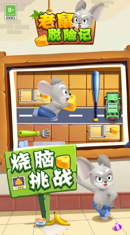 老鼠脱险记游戏安卓版截图2