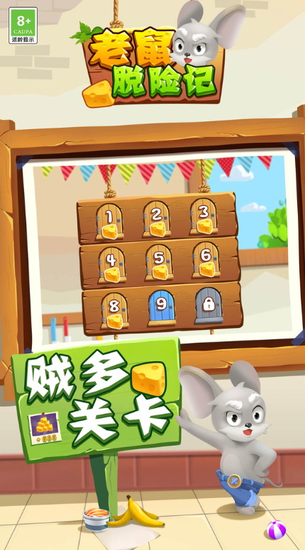 老鼠脱险记游戏安卓版截图3