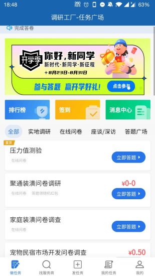 调研工厂app最新版截图2