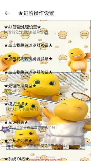 奶龙公益端口截图2