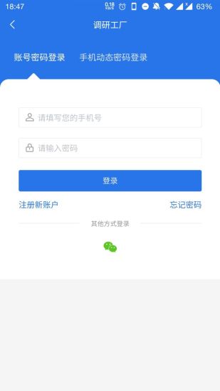 调研工厂app最新版截图3