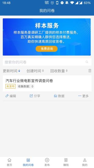 调研工厂app最新版截图4