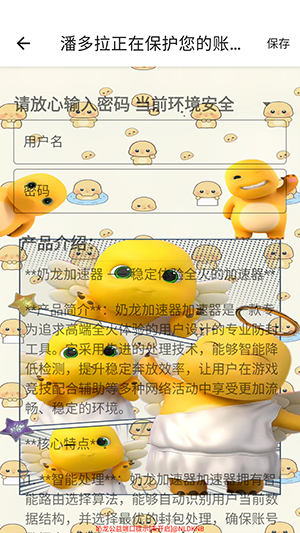 奶龙公益端口截图4