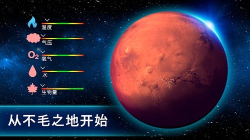 太空殖民地安卓版截图3
