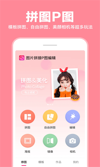 照片拼图拼接手机版截图4