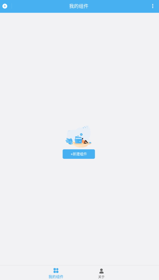 自动化小组件app安卓版截图2