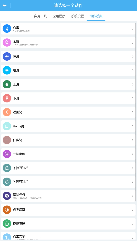 自动化小组件app安卓版截图3