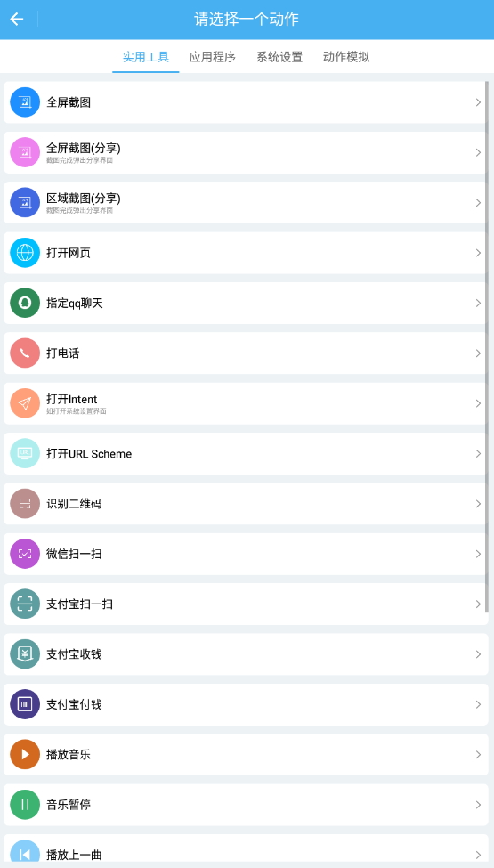 自动化小组件app安卓版截图4