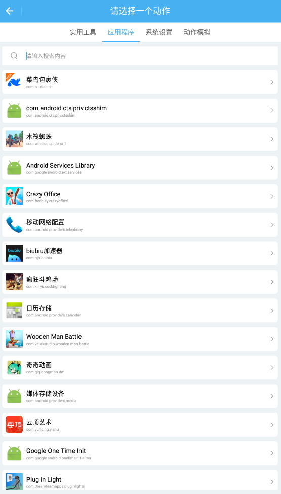 自动化小组件app安卓版截图5