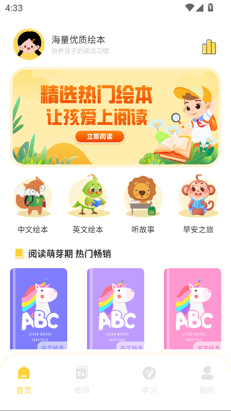 大象英语有声绘本学英语app最新版截图1