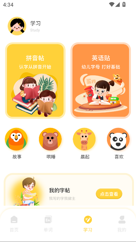 大象英语有声绘本学英语app最新版截图3