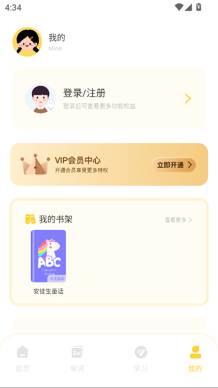 大象英语有声绘本学英语app最新版截图4
