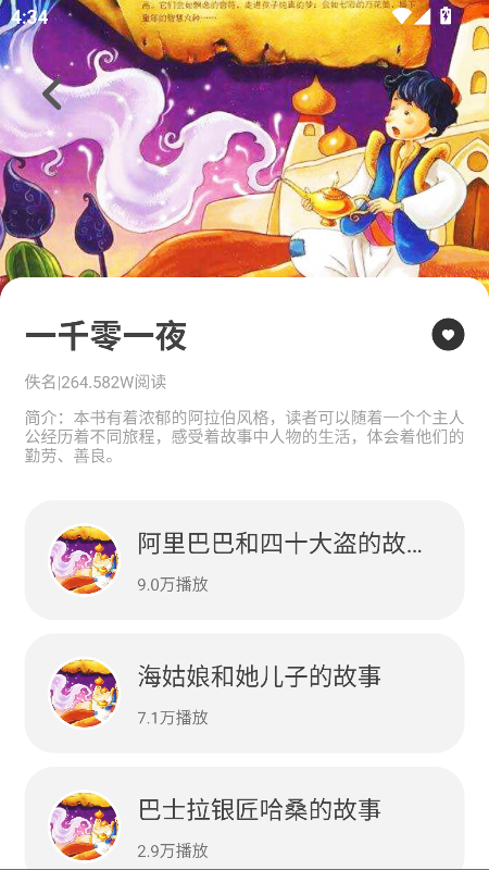 大象英语有声绘本学英语app最新版截图5