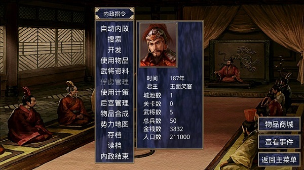 三国群英传2中华群英传游戏截图3