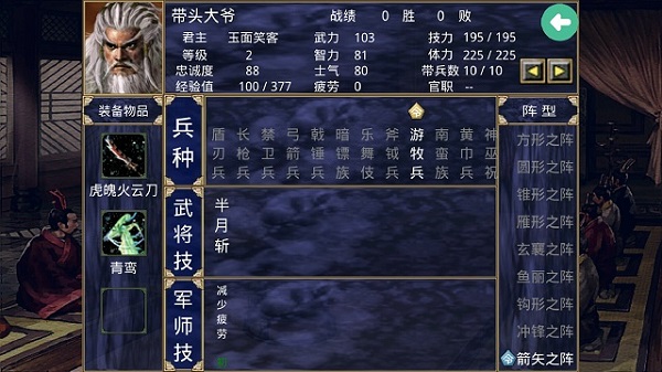 三国群英传2中华群英传游戏截图4