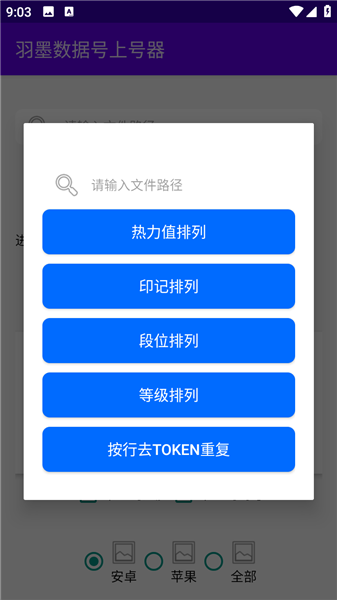 羽墨数据号上号器安装包截图1