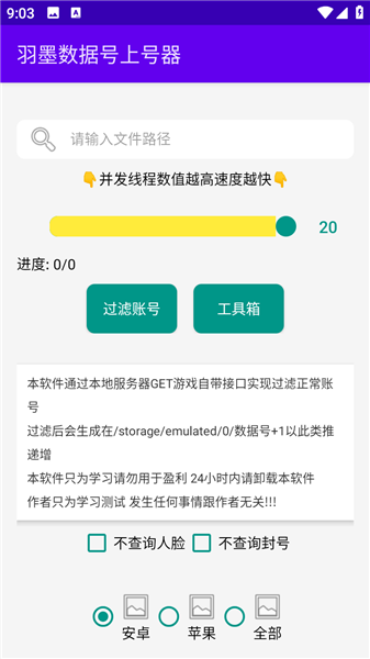 羽墨数据号上号器安装包截图2