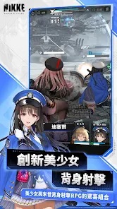 胜利女神NIKKE台服安卓版截图1