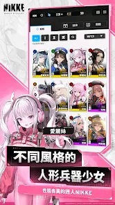 胜利女神NIKKE台服安卓版截图4