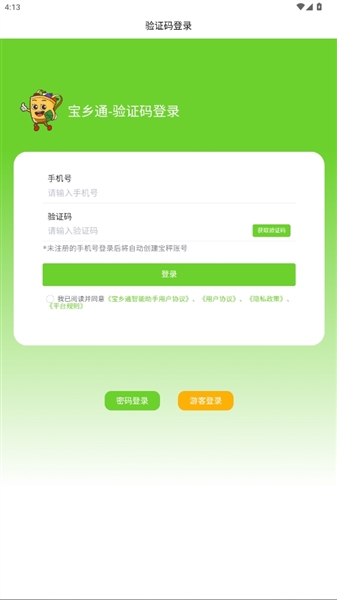 宝乡通最新版截图2