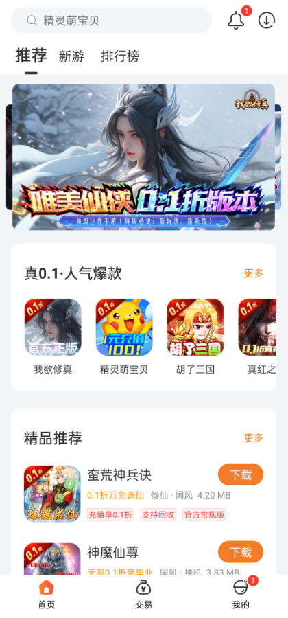 0.1折游戏盒app最新版2026截图2