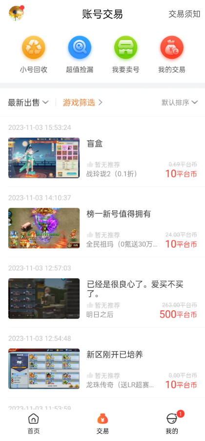 0.1折游戏盒app最新版2026截图3