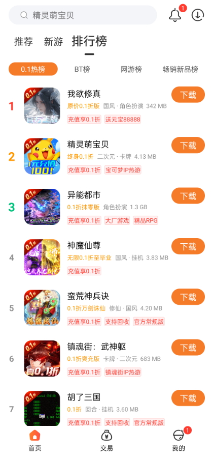 0.1折游戏盒app最新版2026截图4