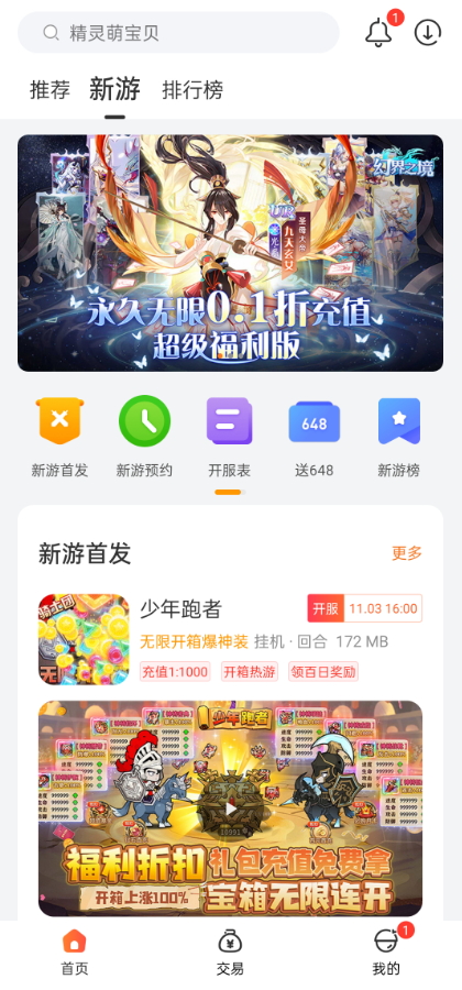 0.1折游戏盒app最新版2026截图5