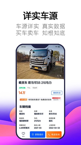 卡车世界二手车官方版截图3