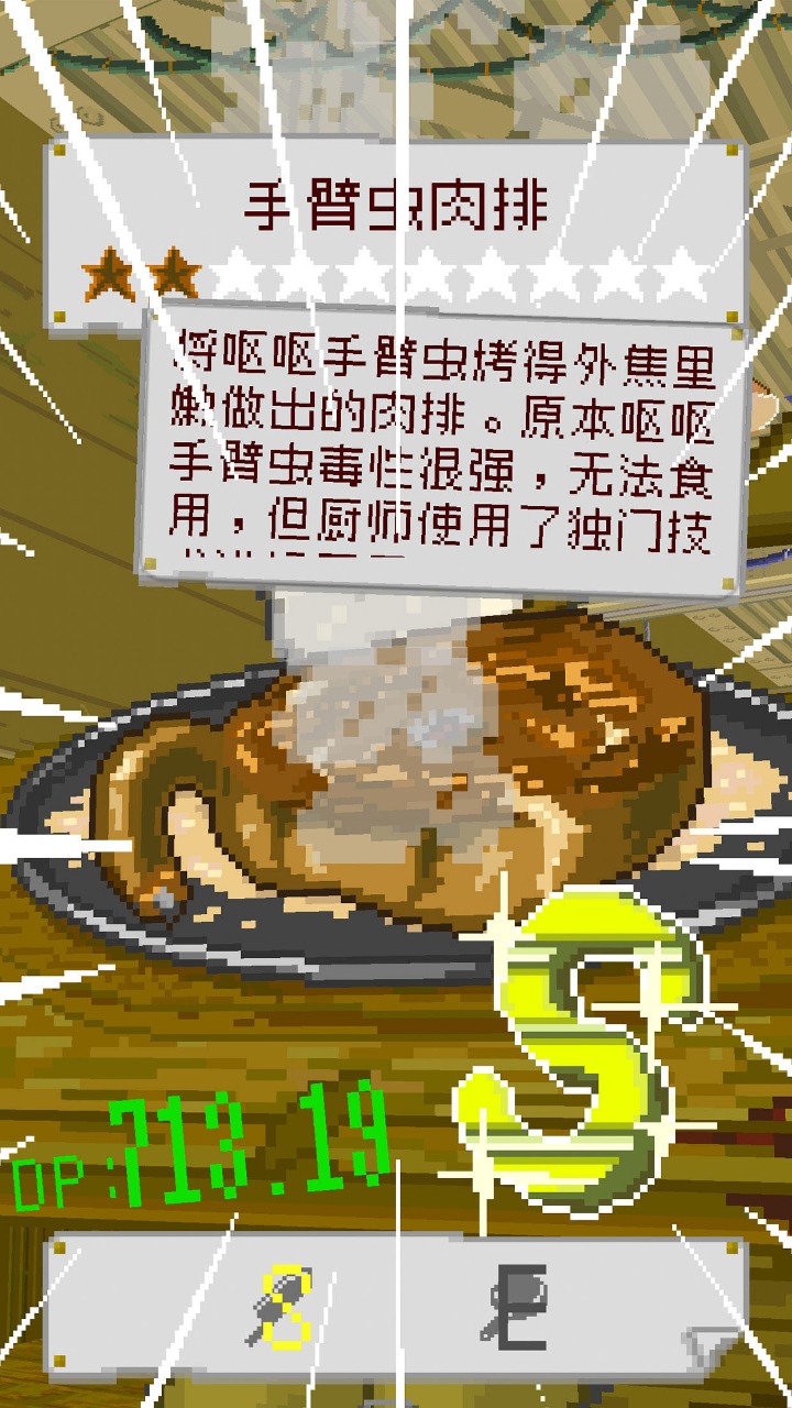 末日餐厅官方版截图3