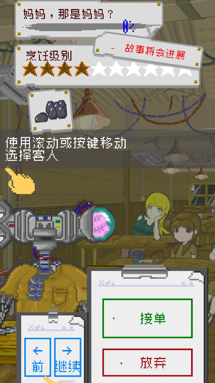 末日餐厅官方版截图4