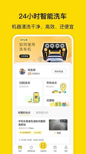 驿公里洗车官方版截图1
